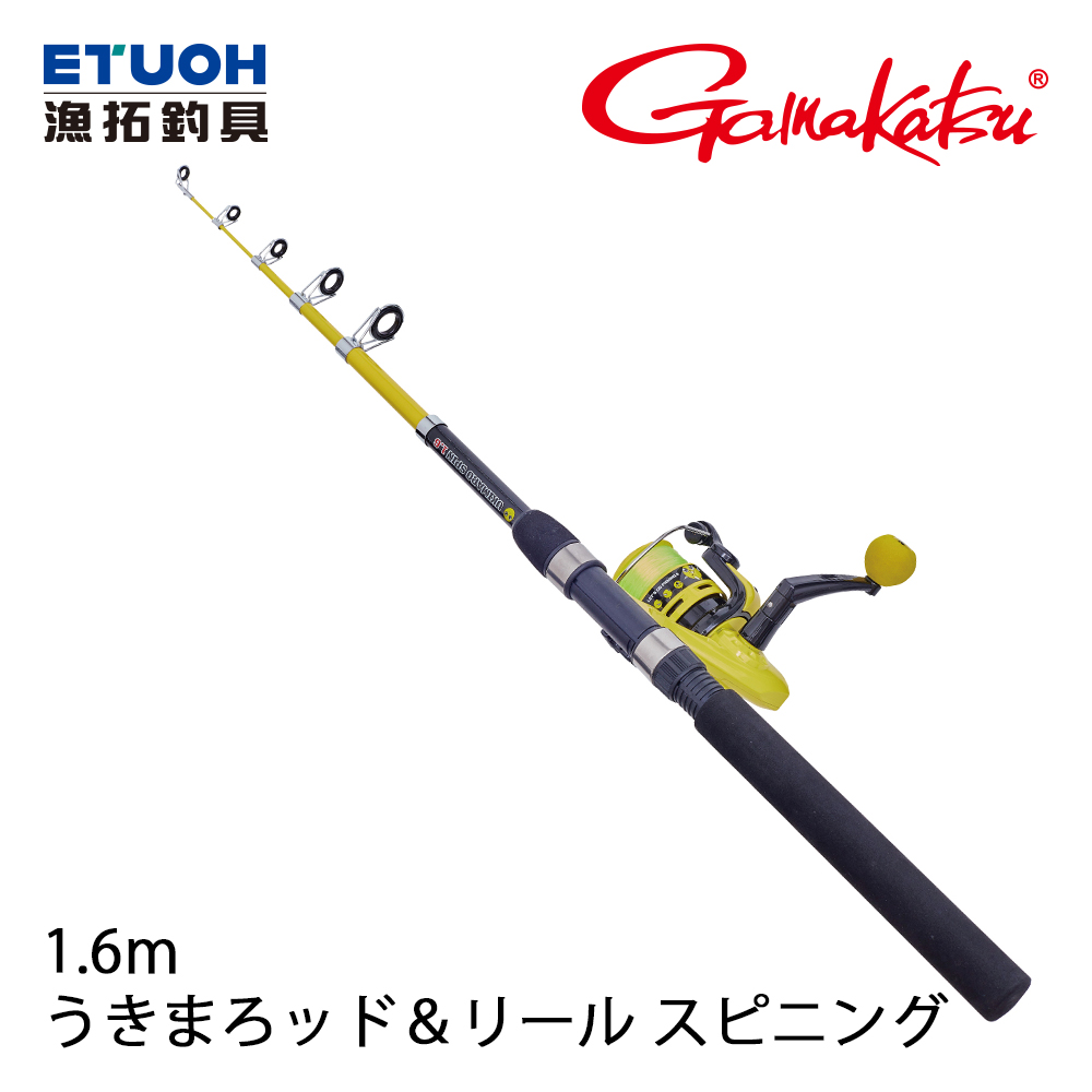 GAMAKATSU うきまろッド＆リール スピニング 1.6m [休閒釣具組]